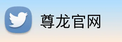 尊龙官网 logo